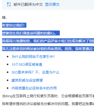 记录一次Bing搜索结果site:0(被K)解决方案~希望对新手有所帮助！第7张