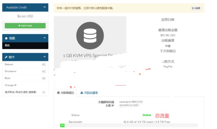 海外VPS-RackNerd自助申请流量翻倍方法，福利永久！第1张