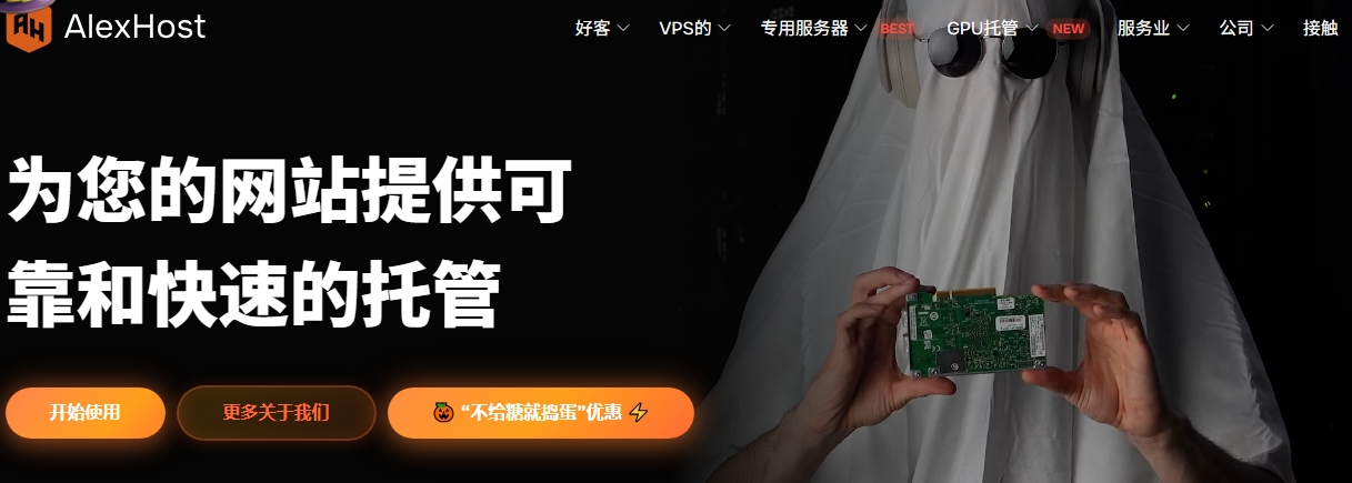 恶作剧!?AlexHost万圣节托管优惠计划-VPS高达33%的折扣第1张-全球主机测评网