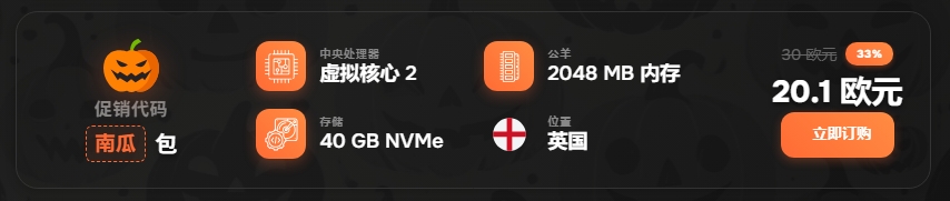 恶作剧!?AlexHost万圣节托管优惠计划-VPS高达33%的折扣第4张-全球主机测评网