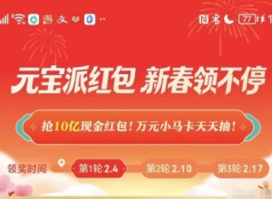 2026马年AI元宝App春节分10亿全攻略：零套路薅羊毛现金，最高1万红包+抽奖次数实测