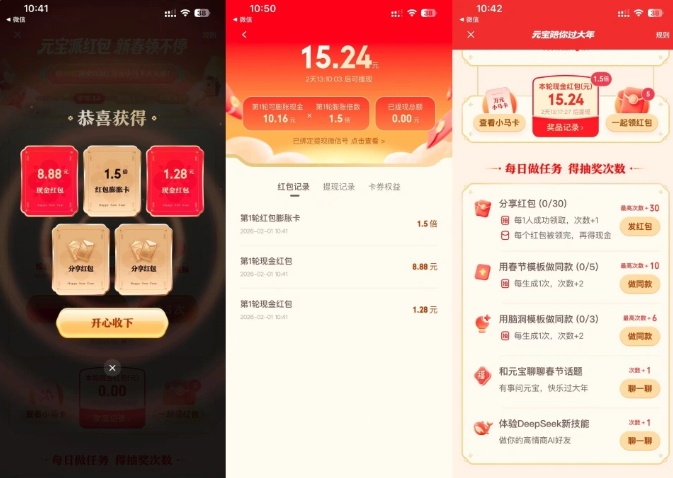 2026马年AI元宝App春节分10亿全攻略:零套路薅羊毛现金,最高1万红包+抽奖次数实测第2张-全球主机测评网