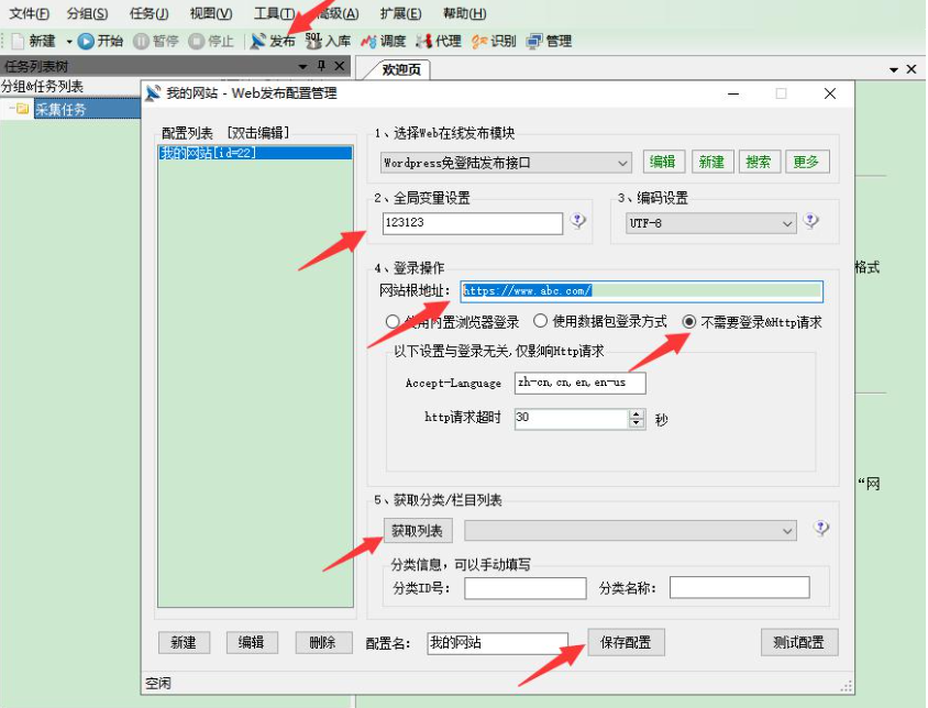 最新高铁/火车头Wordpress免登陆发布接口+模块 支持6.9.1+测试正常使用第1张-全球主机测评网