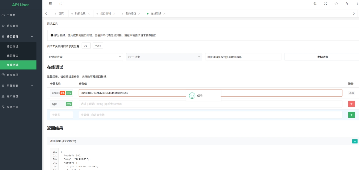 最新幻影API聚合管理系统PHP源码 多语言调用+用户套餐功能第2张-全球主机测评网