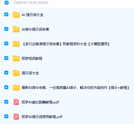 字节新一代AI视频生成模型Seedance2.0新手学习资料包 (全攻略+提示词)视频教学第3张-全球主机测评网
